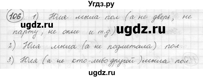 ГДЗ (решебник) по русскому языку 5 класс (русская речь) Е.И. Никитина / упражнение № / 106