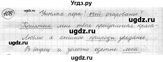 ГДЗ (решебник) по русскому языку 5 класс (русская речь) Е.И. Никитина / упражнение № / 108