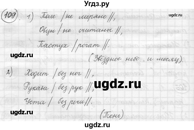 ГДЗ (решебник) по русскому языку 5 класс (русская речь) Е.И. Никитина / упражнение № / 109