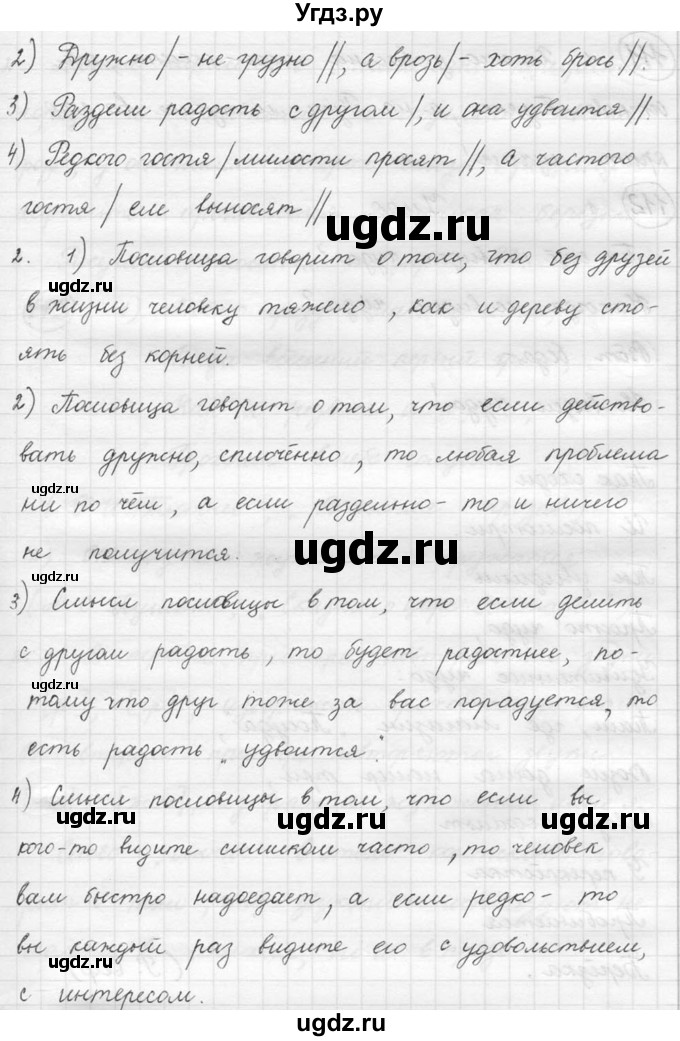 ГДЗ (решебник) по русскому языку 5 класс (русская речь) Е.И. Никитина / упражнение № / 110(продолжение 2)