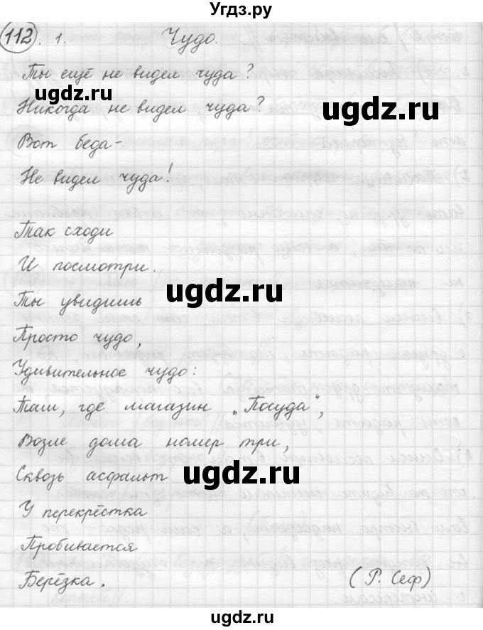 ГДЗ (решебник) по русскому языку 5 класс (русская речь) Е.И. Никитина / упражнение № / 112