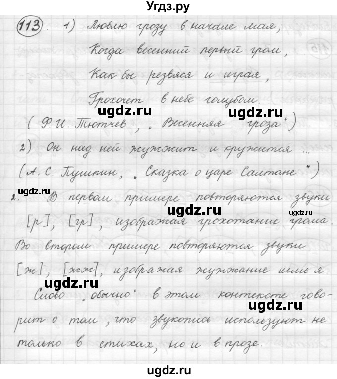 ГДЗ (решебник) по русскому языку 5 класс (русская речь) Е.И. Никитина / упражнение № / 113