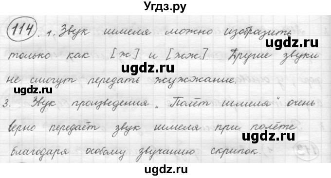 ГДЗ (решебник) по русскому языку 5 класс (русская речь) Е.И. Никитина / упражнение № / 114