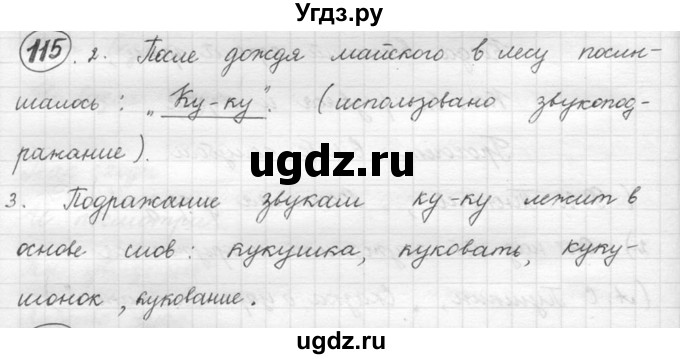 ГДЗ (решебник) по русскому языку 5 класс (русская речь) Е.И. Никитина / упражнение № / 115