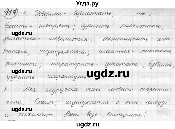 ГДЗ (решебник) по русскому языку 5 класс (русская речь) Е.И. Никитина / упражнение № / 117