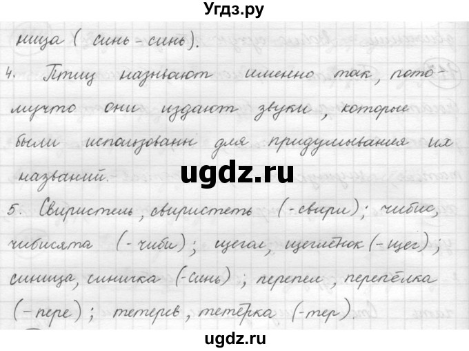 ГДЗ (решебник) по русскому языку 5 класс (русская речь) Е.И. Никитина / упражнение № / 118(продолжение 2)