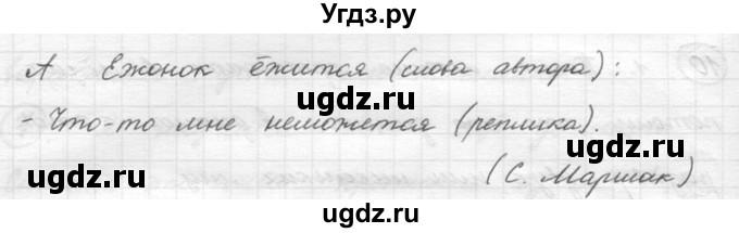 ГДЗ (решебник) по русскому языку 5 класс (русская речь) Е.И. Никитина / упражнение № / 12(продолжение 2)