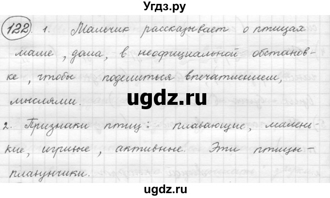 ГДЗ (решебник) по русскому языку 5 класс (русская речь) Е.И. Никитина / упражнение № / 122