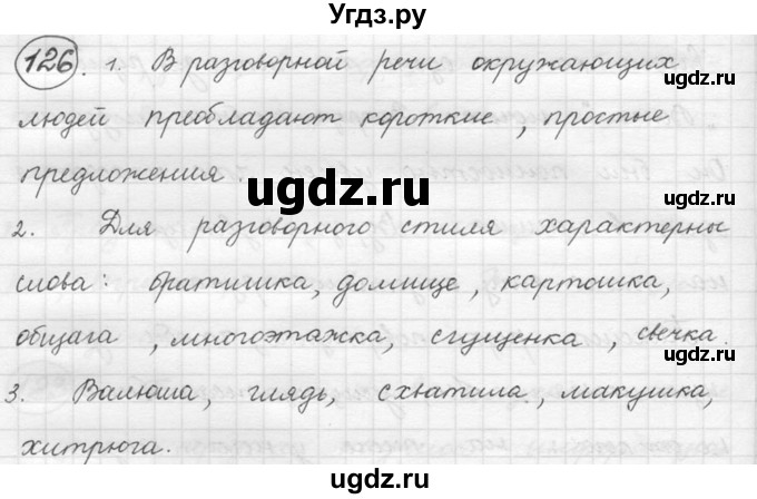 ГДЗ (решебник) по русскому языку 5 класс (русская речь) Е.И. Никитина / упражнение № / 126