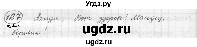 ГДЗ (решебник) по русскому языку 5 класс (русская речь) Е.И. Никитина / упражнение № / 127