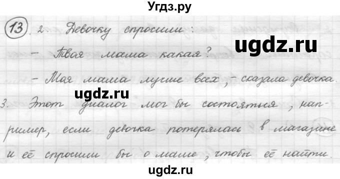 ГДЗ (решебник) по русскому языку 5 класс (русская речь) Е.И. Никитина / упражнение № / 13