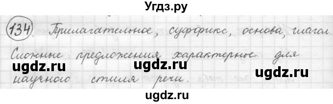 ГДЗ (решебник) по русскому языку 5 класс (русская речь) Е.И. Никитина / упражнение № / 134