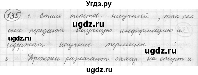 ГДЗ (решебник) по русскому языку 5 класс (русская речь) Е.И. Никитина / упражнение № / 135