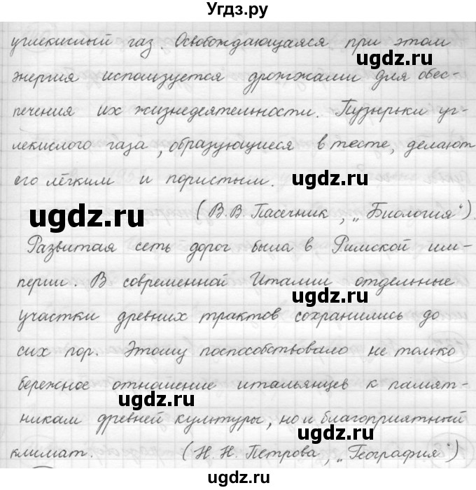 ГДЗ (решебник) по русскому языку 5 класс (русская речь) Е.И. Никитина / упражнение № / 135(продолжение 2)