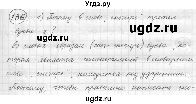 ГДЗ (решебник) по русскому языку 5 класс (русская речь) Е.И. Никитина / упражнение № / 136