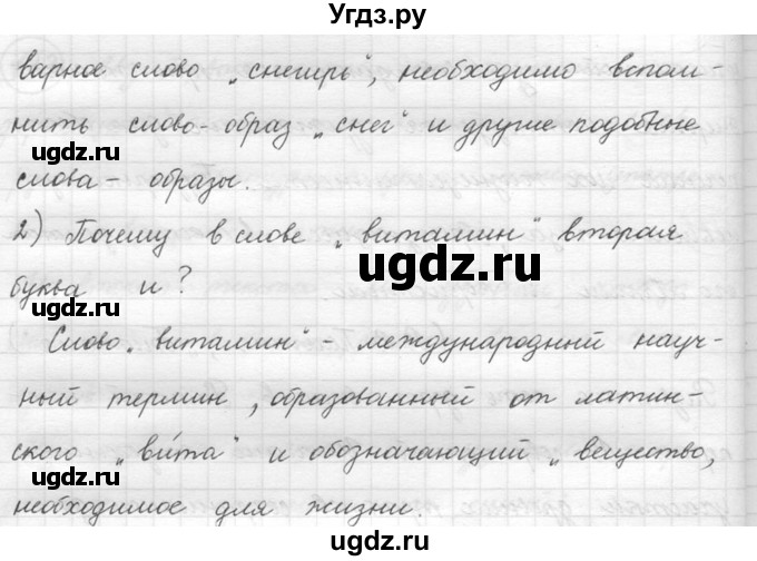 ГДЗ (решебник) по русскому языку 5 класс (русская речь) Е.И. Никитина / упражнение № / 136(продолжение 2)