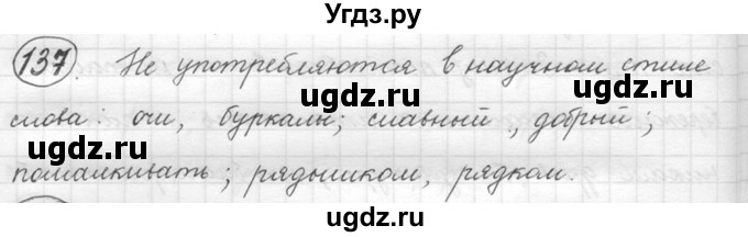 ГДЗ (решебник) по русскому языку 5 класс (русская речь) Е.И. Никитина / упражнение № / 137