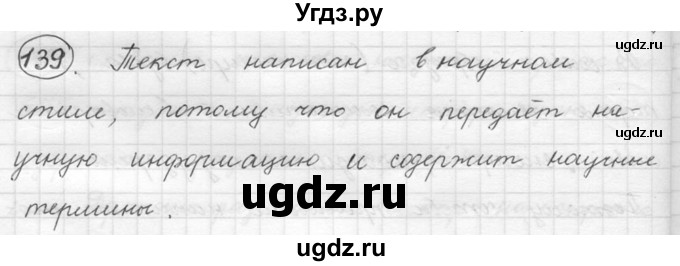 ГДЗ (решебник) по русскому языку 5 класс (русская речь) Е.И. Никитина / упражнение № / 139