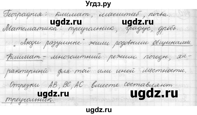 ГДЗ (решебник) по русскому языку 5 класс (русская речь) Е.И. Никитина / упражнение № / 142(продолжение 2)