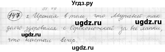 ГДЗ (решебник) по русскому языку 5 класс (русская речь) Е.И. Никитина / упражнение № / 147