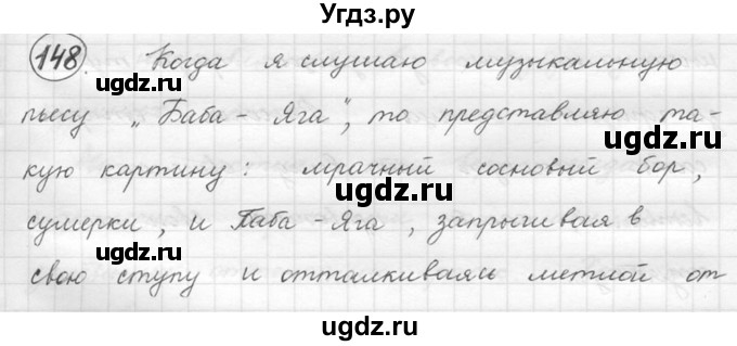 ГДЗ (решебник) по русскому языку 5 класс (русская речь) Е.И. Никитина / упражнение № / 148