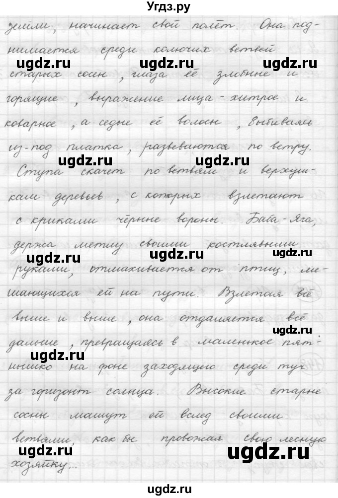 ГДЗ (решебник) по русскому языку 5 класс (русская речь) Е.И. Никитина / упражнение № / 148(продолжение 2)