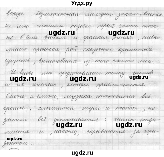 ГДЗ (решебник) по русскому языку 5 класс (русская речь) Е.И. Никитина / упражнение № / 150(продолжение 2)