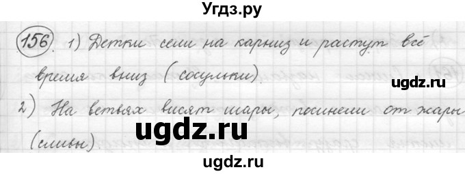 ГДЗ (решебник) по русскому языку 5 класс (русская речь) Е.И. Никитина / упражнение № / 156