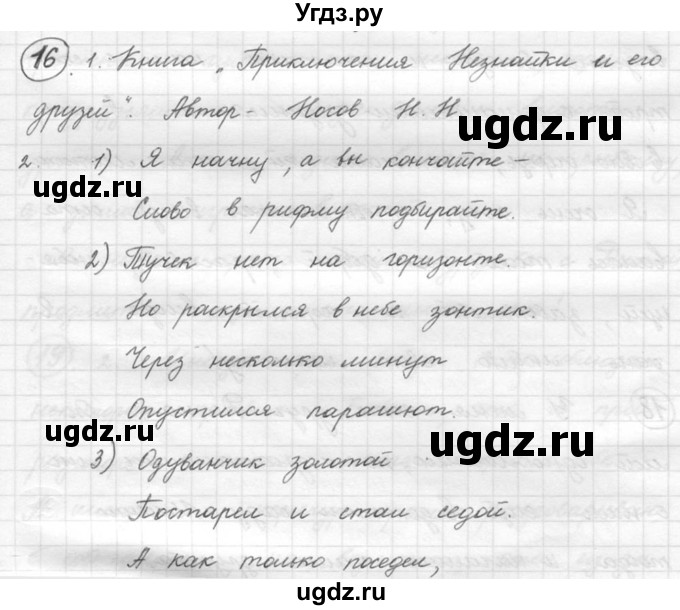 ГДЗ (решебник) по русскому языку 5 класс (русская речь) Е.И. Никитина / упражнение № / 16