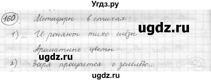 ГДЗ (решебник) по русскому языку 5 класс (русская речь) Е.И. Никитина / упражнение № / 160