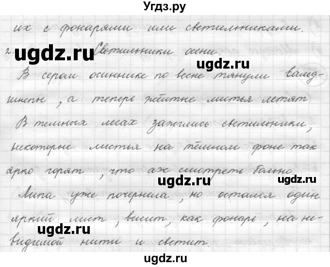 ГДЗ (решебник) по русскому языку 5 класс (русская речь) Е.И. Никитина / упражнение № / 161(продолжение 2)