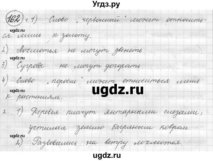 ГДЗ (решебник) по русскому языку 5 класс (русская речь) Е.И. Никитина / упражнение № / 162