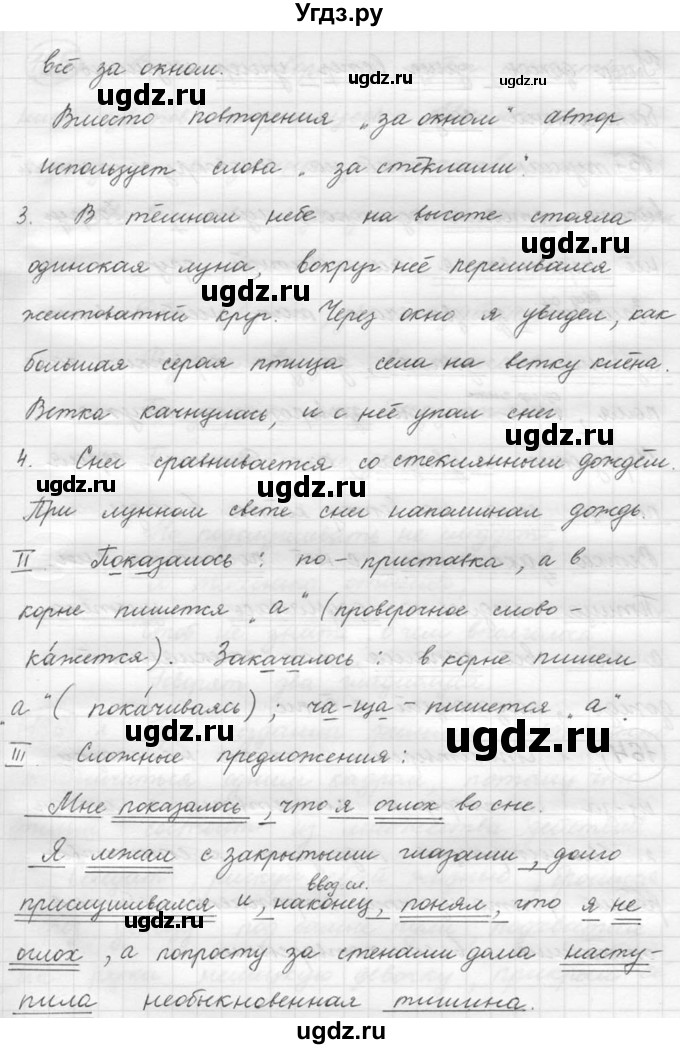 ГДЗ (решебник) по русскому языку 5 класс (русская речь) Е.И. Никитина / упражнение № / 163(продолжение 2)