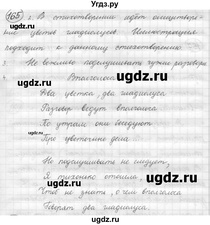 ГДЗ (решебник) по русскому языку 5 класс (русская речь) Е.И. Никитина / упражнение № / 165