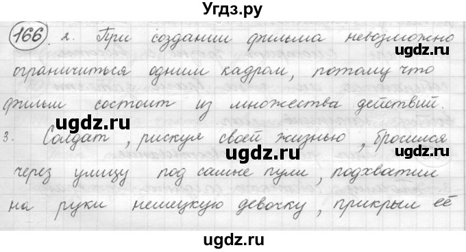 ГДЗ (решебник) по русскому языку 5 класс (русская речь) Е.И. Никитина / упражнение № / 166