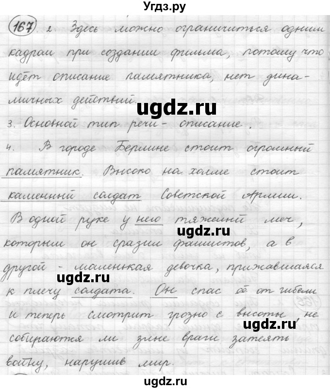 ГДЗ (решебник) по русскому языку 5 класс (русская речь) Е.И. Никитина / упражнение № / 167