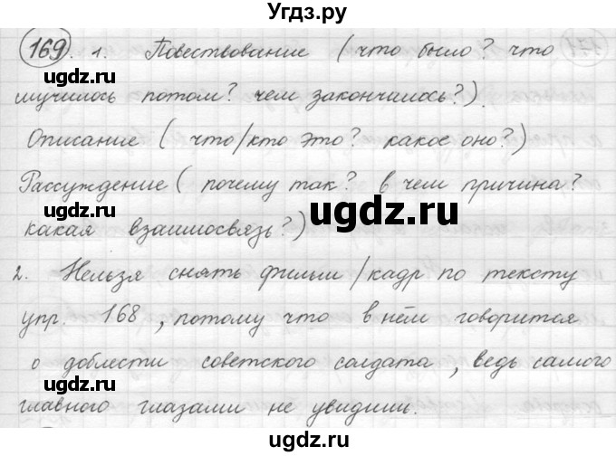 ГДЗ (решебник) по русскому языку 5 класс (русская речь) Е.И. Никитина / упражнение № / 169