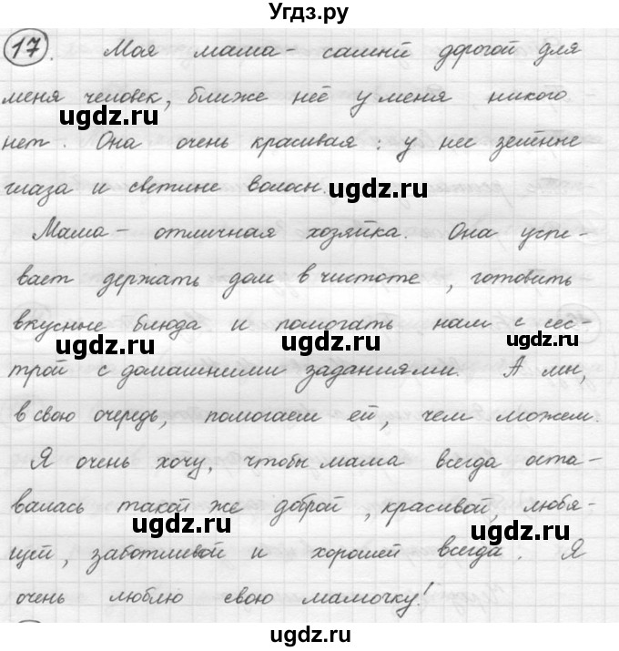 ГДЗ (решебник) по русскому языку 5 класс (русская речь) Е.И. Никитина / упражнение № / 17