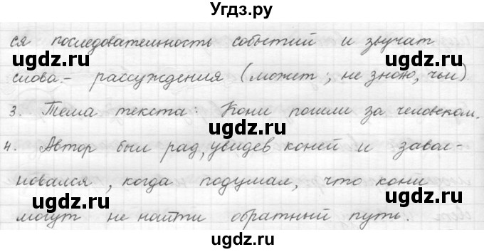 ГДЗ (решебник) по русскому языку 5 класс (русская речь) Е.И. Никитина / упражнение № / 170(продолжение 2)