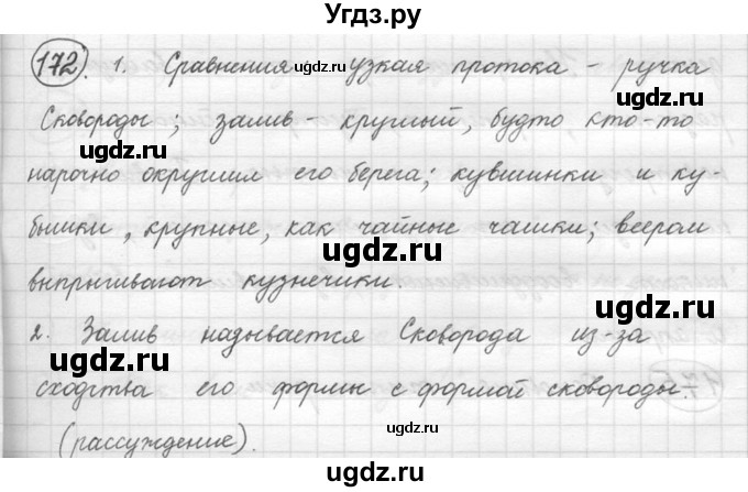 ГДЗ (решебник) по русскому языку 5 класс (русская речь) Е.И. Никитина / упражнение № / 172