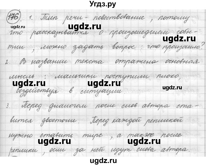 ГДЗ (решебник) по русскому языку 5 класс (русская речь) Е.И. Никитина / упражнение № / 176