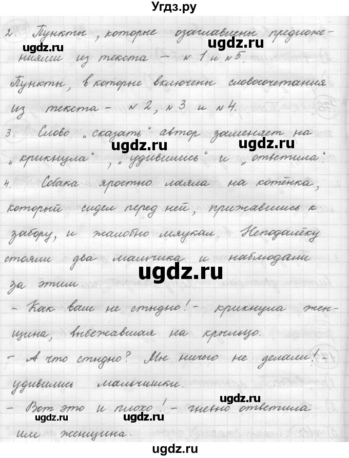 ГДЗ (решебник) по русскому языку 5 класс (русская речь) Е.И. Никитина / упражнение № / 177(продолжение 2)