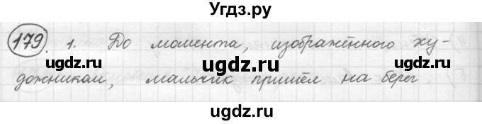 ГДЗ (решебник) по русскому языку 5 класс (русская речь) Е.И. Никитина / упражнение № / 179