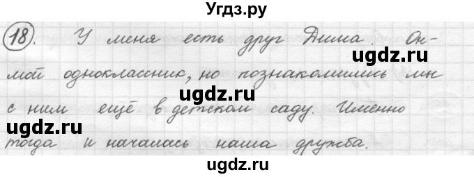 ГДЗ (решебник) по русскому языку 5 класс (русская речь) Е.И. Никитина / упражнение № / 18