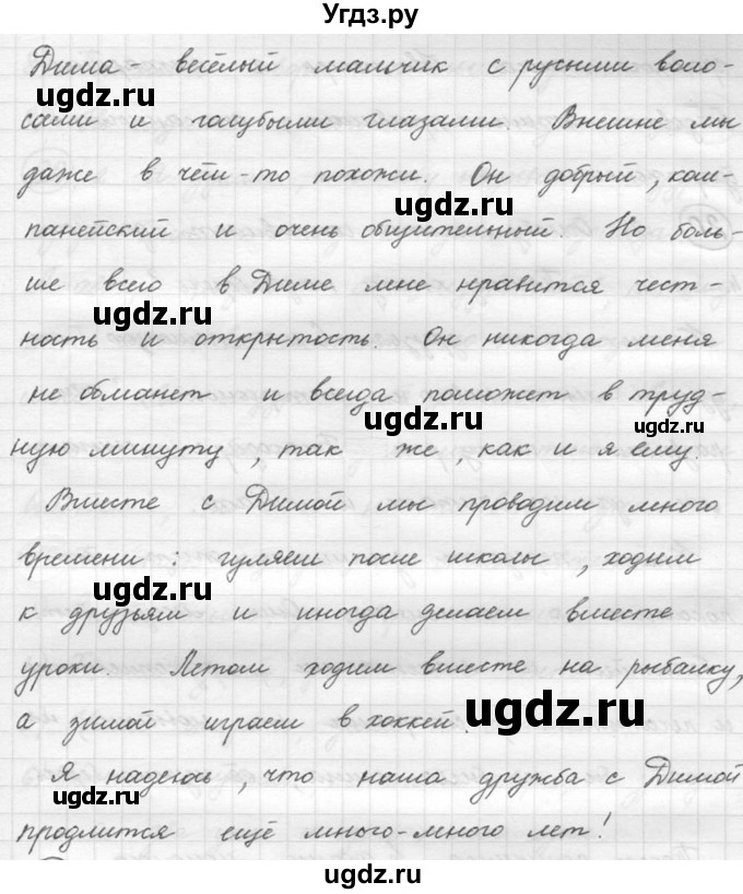 ГДЗ (решебник) по русскому языку 5 класс (русская речь) Е.И. Никитина / упражнение № / 18(продолжение 2)