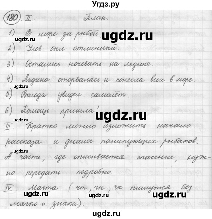 ГДЗ (решебник) по русскому языку 5 класс (русская речь) Е.И. Никитина / упражнение № / 180