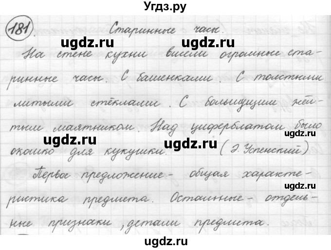 ГДЗ (решебник) по русскому языку 5 класс (русская речь) Е.И. Никитина / упражнение № / 181