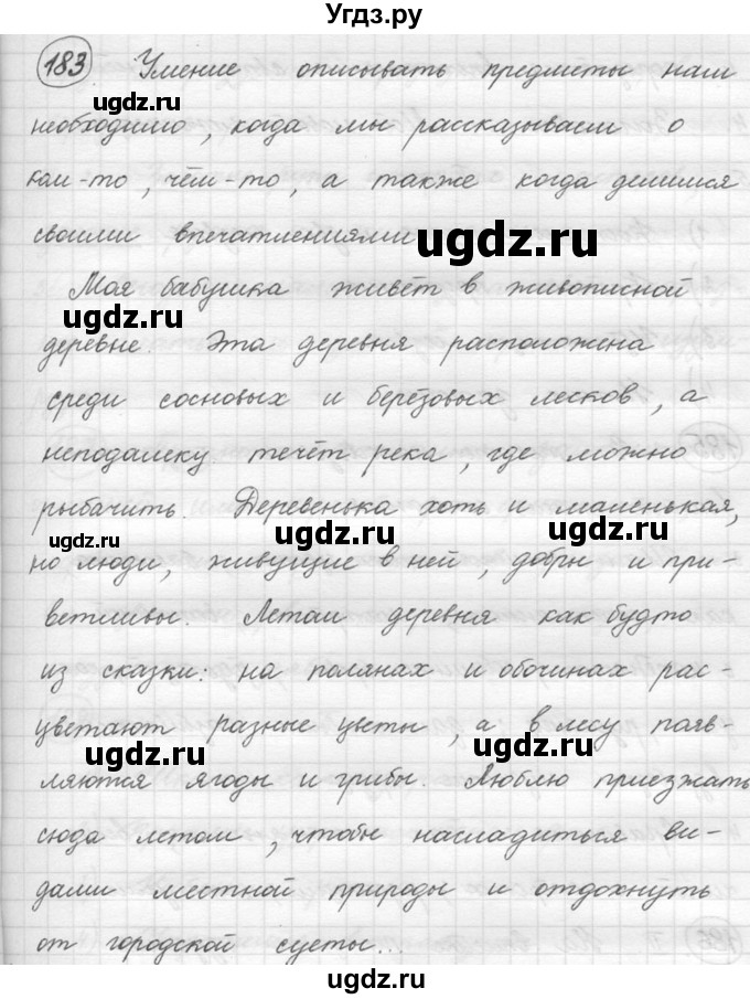 ГДЗ (решебник) по русскому языку 5 класс (русская речь) Е.И. Никитина / упражнение № / 183