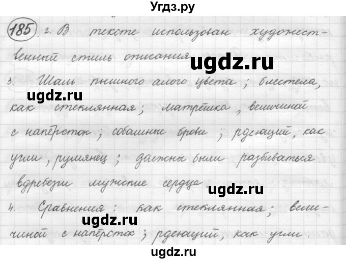 ГДЗ (решебник) по русскому языку 5 класс (русская речь) Е.И. Никитина / упражнение № / 185