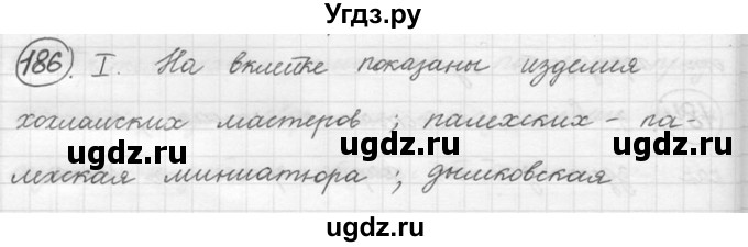 ГДЗ (решебник) по русскому языку 5 класс (русская речь) Е.И. Никитина / упражнение № / 186